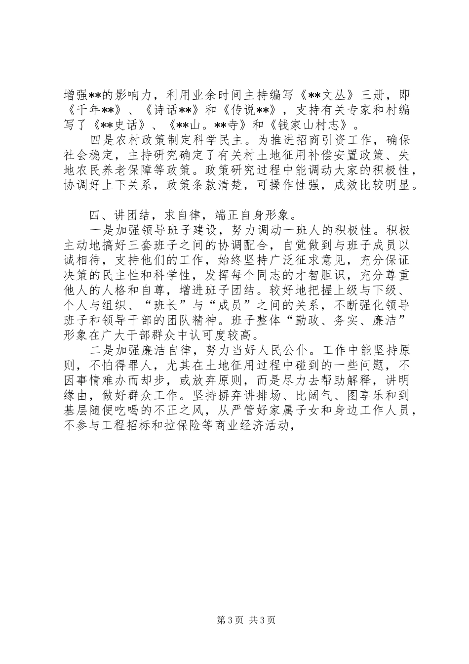 镇党委书记述职报告述职报告_第3页