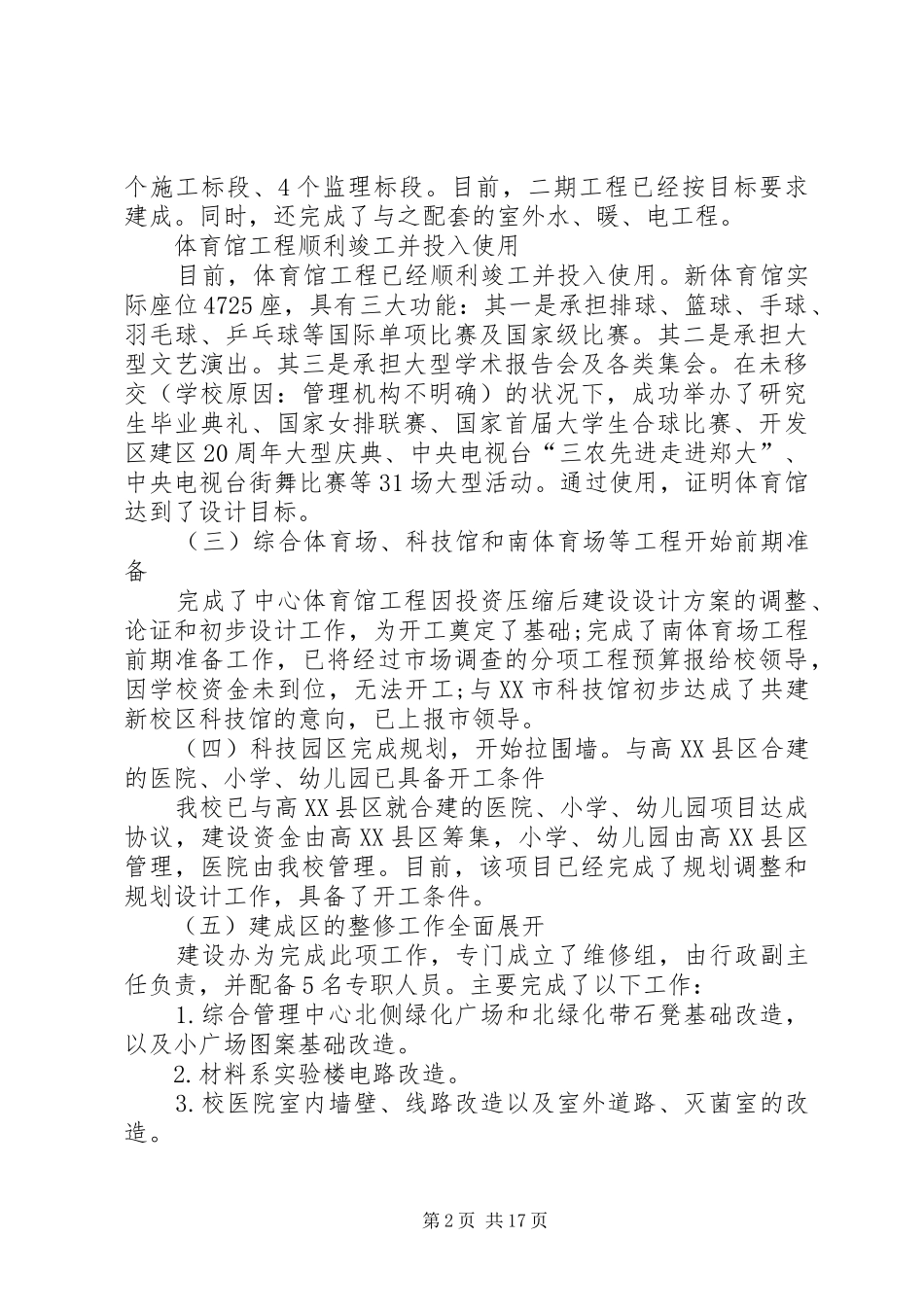 学院副书记的述职报告5篇_第2页