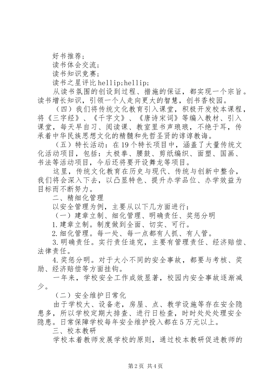 学校长述职报告（八）_第2页