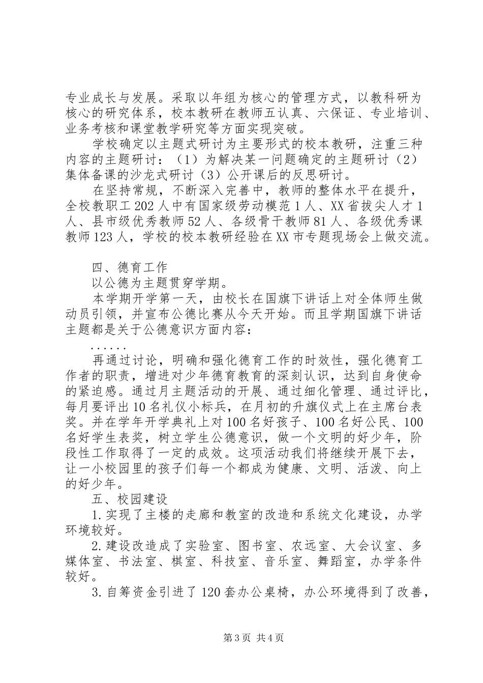 学校长述职报告（八）_第3页
