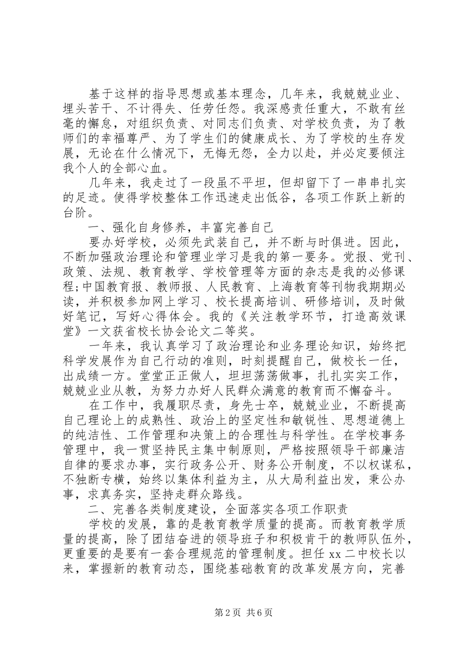 学校长年终述职报告 (13)_第2页