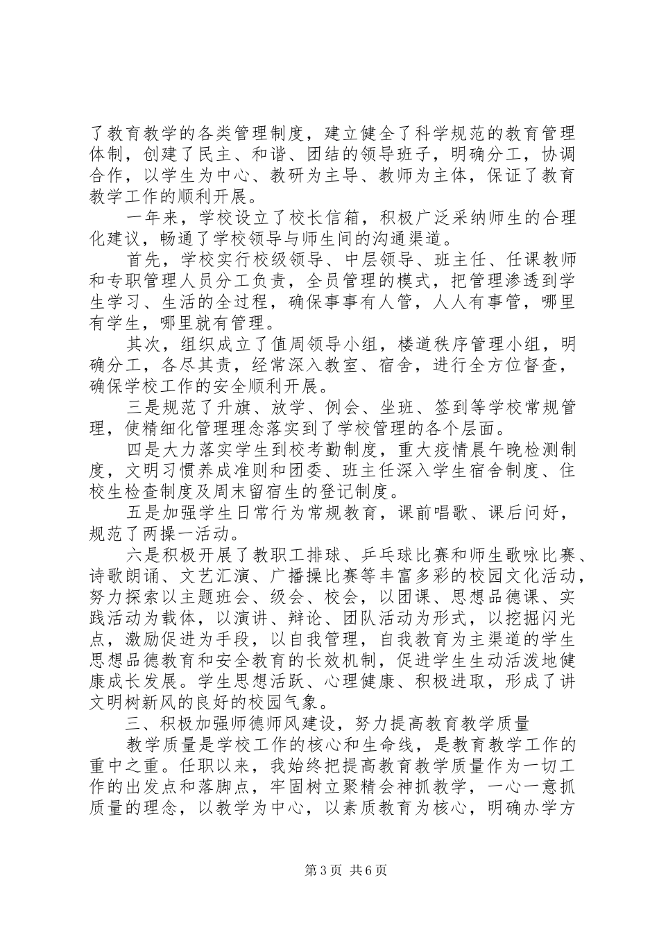 学校长年终述职报告 (13)_第3页