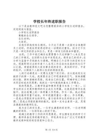 学校长年终述职报告 (13)