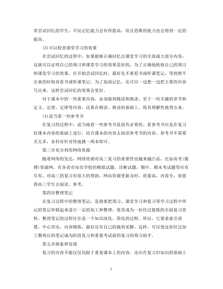 关于高考备考复习计划_第2页
