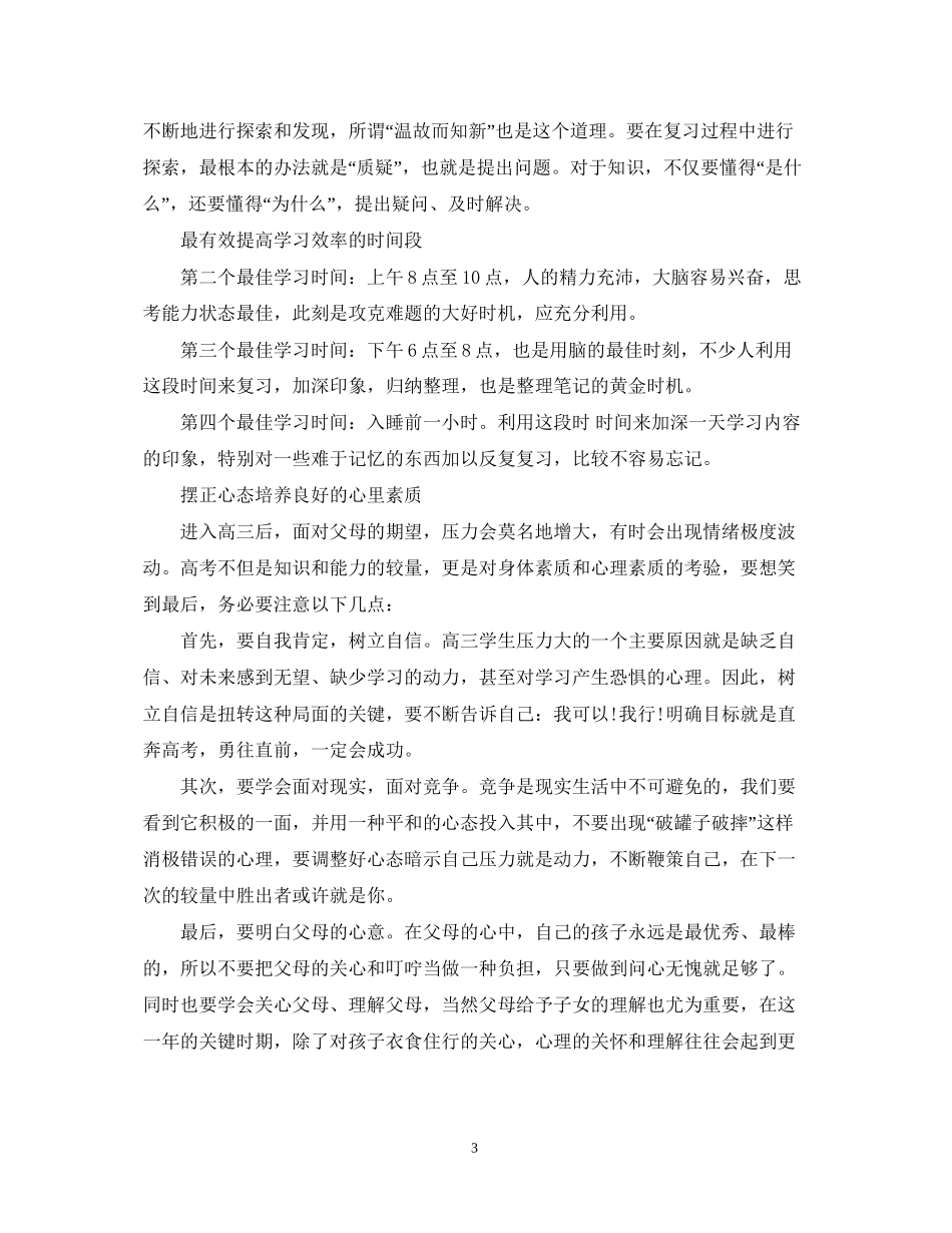 关于高考备考复习计划_第3页