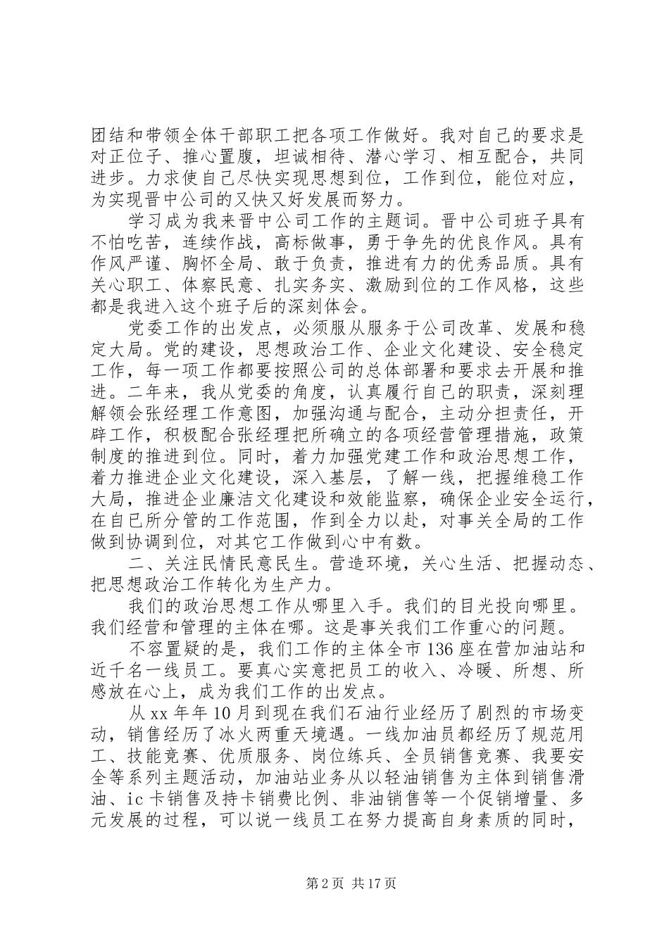 最新公司党委书记年终述职报告范文大全_第2页