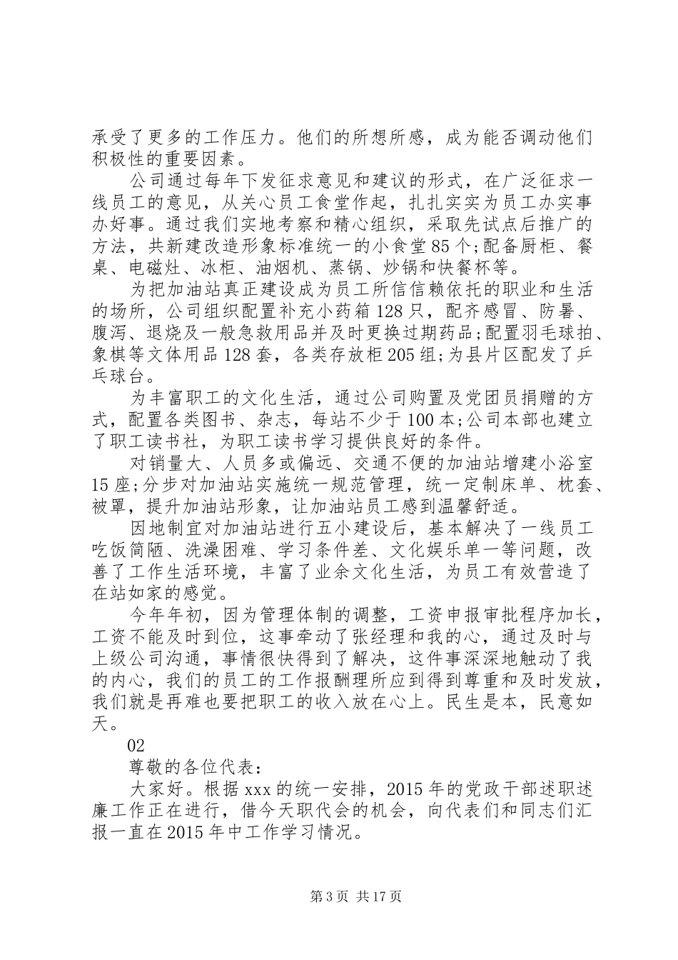 最新公司党委书记年终述职报告范文大全_第3页