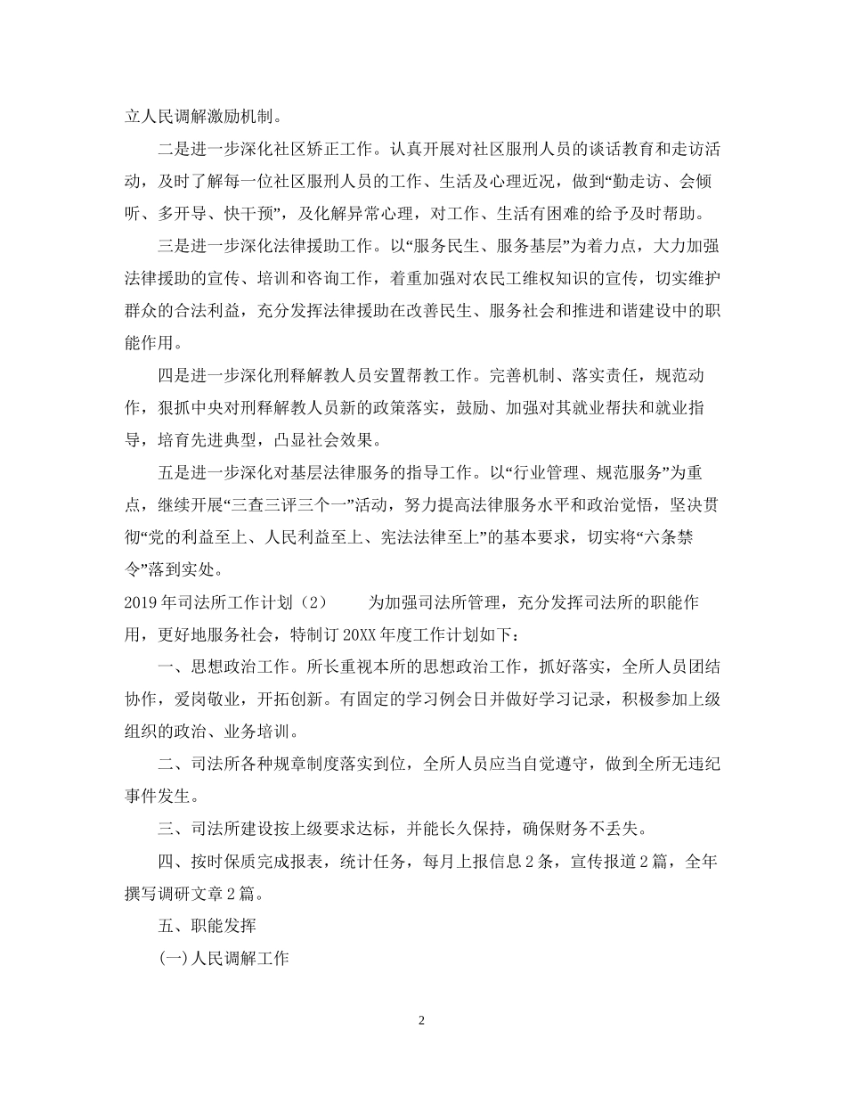 司法所工作计划2_第2页