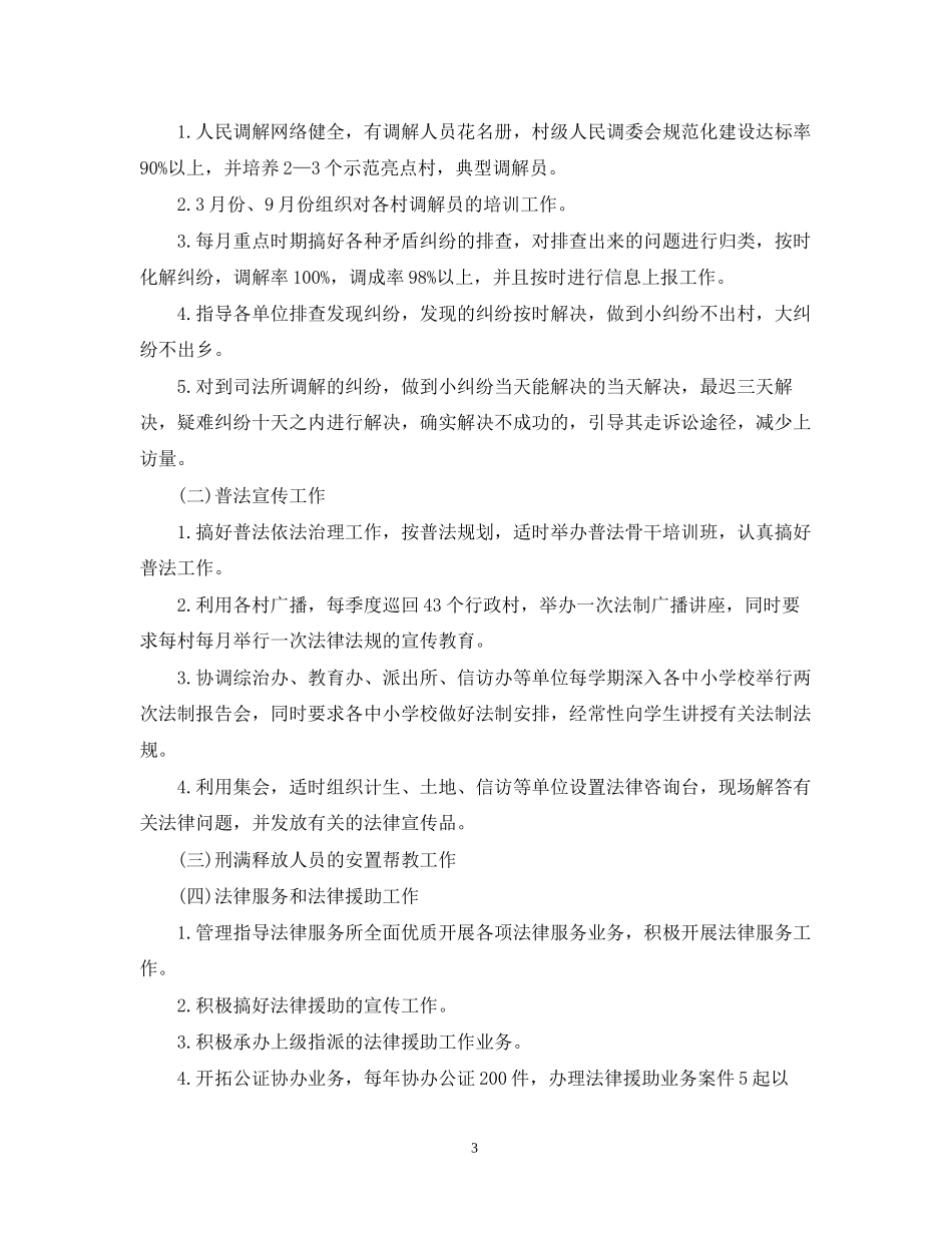 司法所工作计划2_第3页