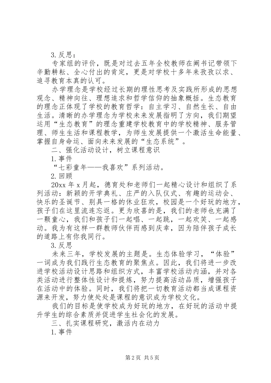 学校长述廉述职报告】小学校长述职报告20XX年_第2页