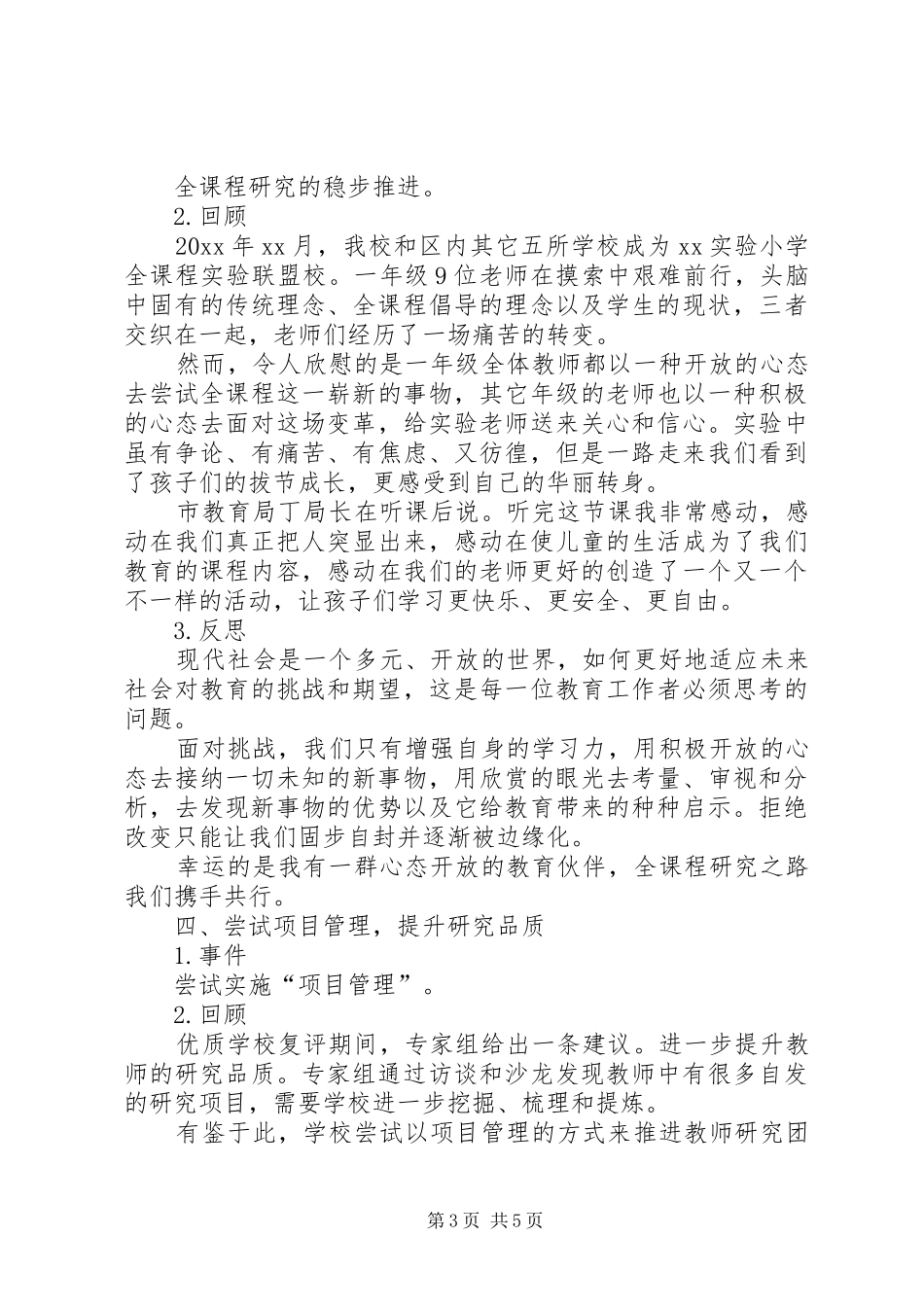 学校长述廉述职报告】小学校长述职报告20XX年_第3页