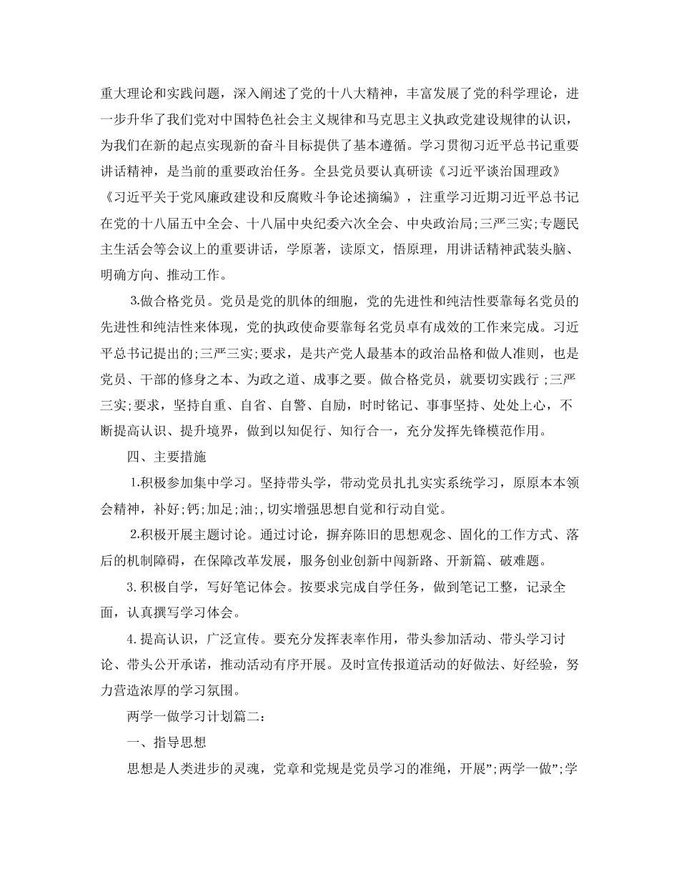 两学一做个人学习计划范文4篇_第2页