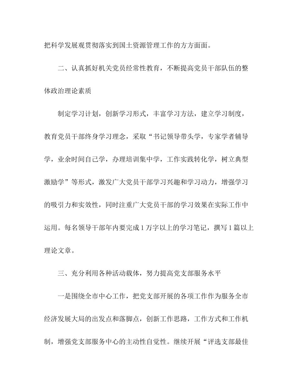 2020年党支部工作计划书范文_第2页