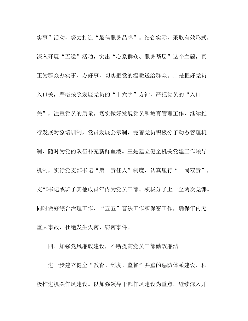 2020年党支部工作计划书范文_第3页