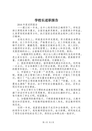 学校长述职报告 (34)