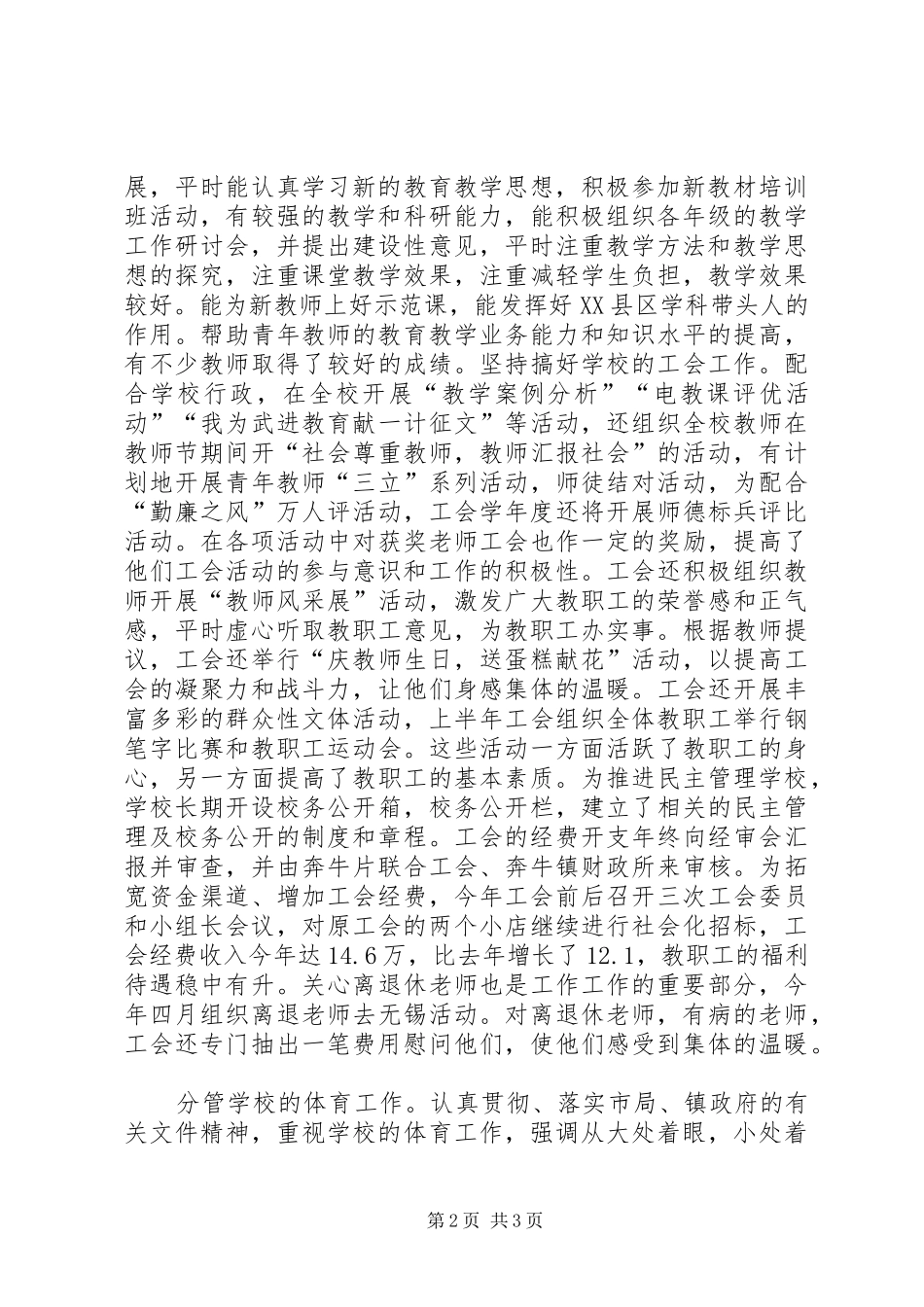 中学副校长述职报告 (35)_第2页