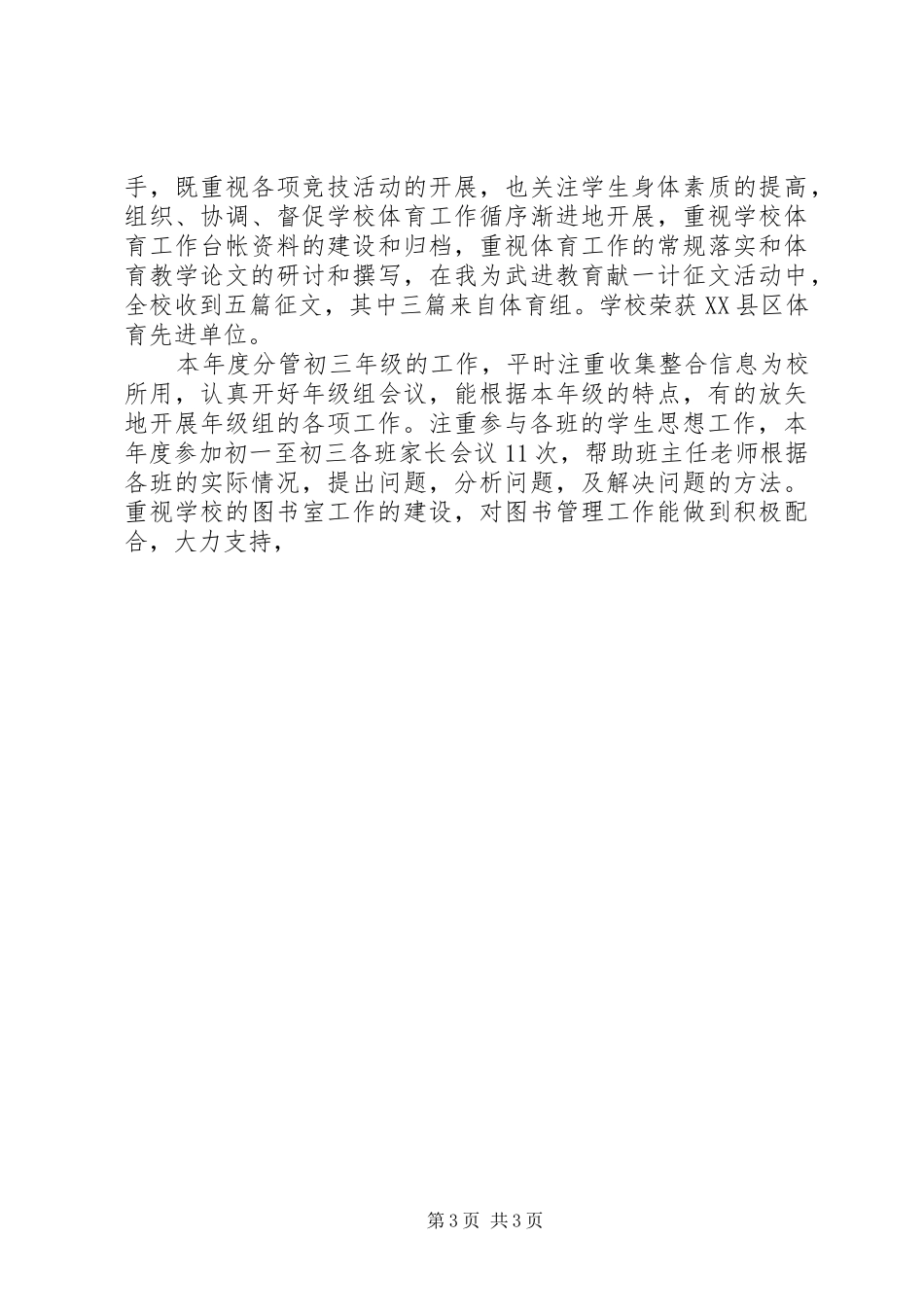 中学副校长述职报告 (35)_第3页