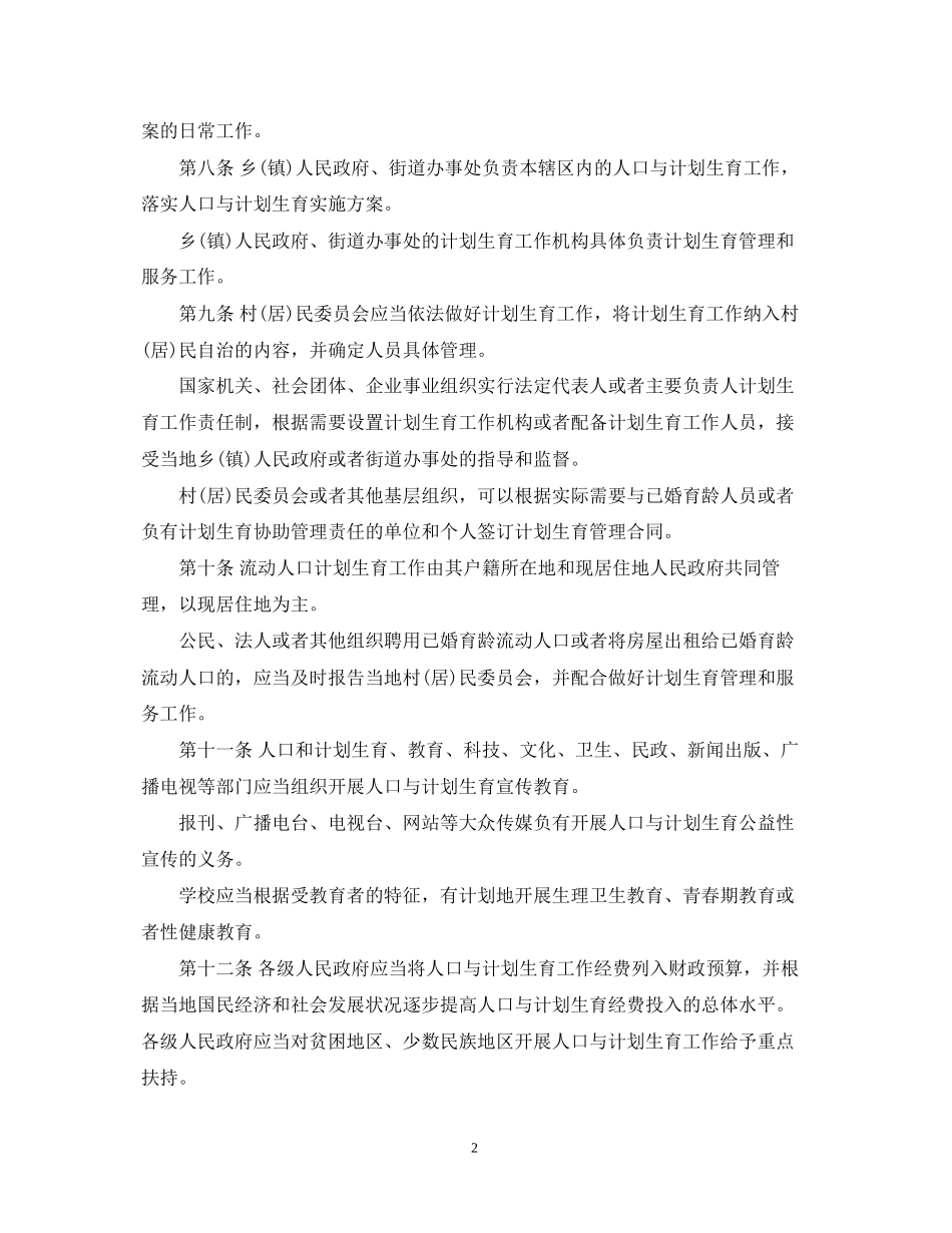 湖南省人口与计划生育条例2_第2页