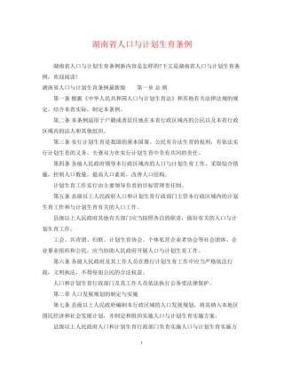 湖南省人口与计划生育条例2