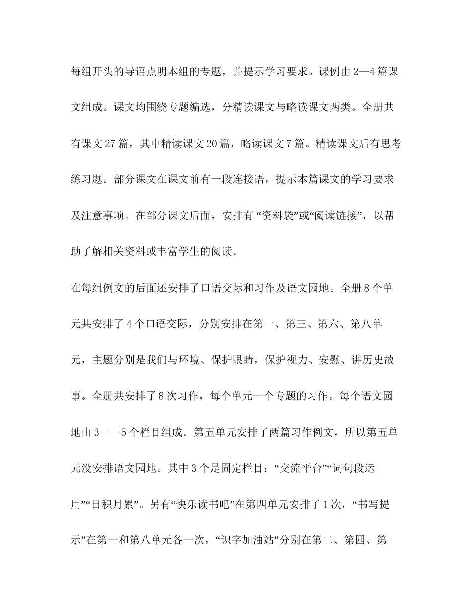 秋季新人教版部编本四年级上册语文教学计划和教学进度安排人教版pep英语四年级上册_第2页