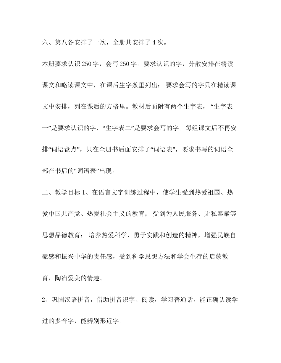 秋季新人教版部编本四年级上册语文教学计划和教学进度安排人教版pep英语四年级上册_第3页
