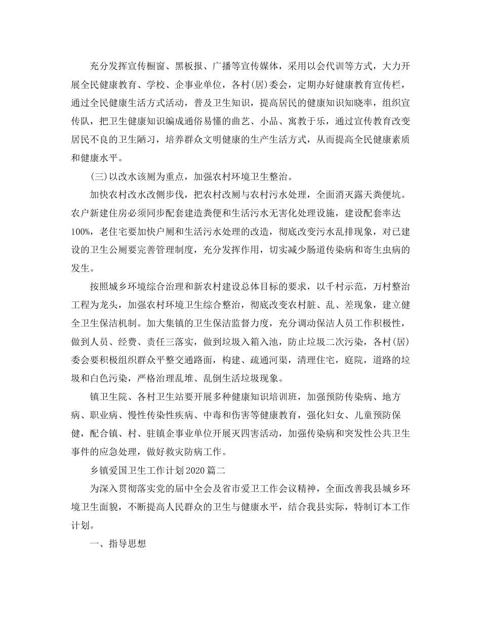 乡镇爱国卫生工作计划3_第2页