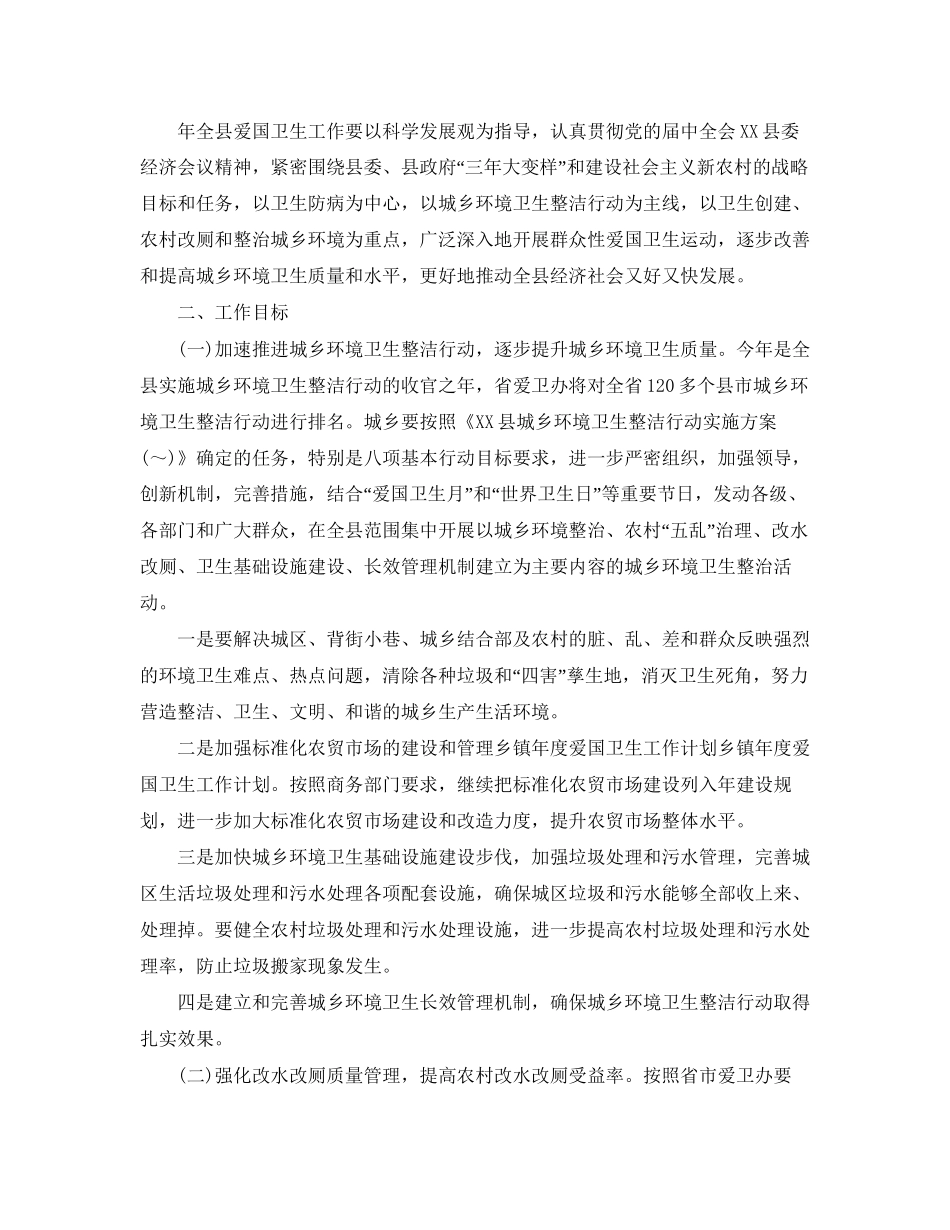 乡镇爱国卫生工作计划3_第3页