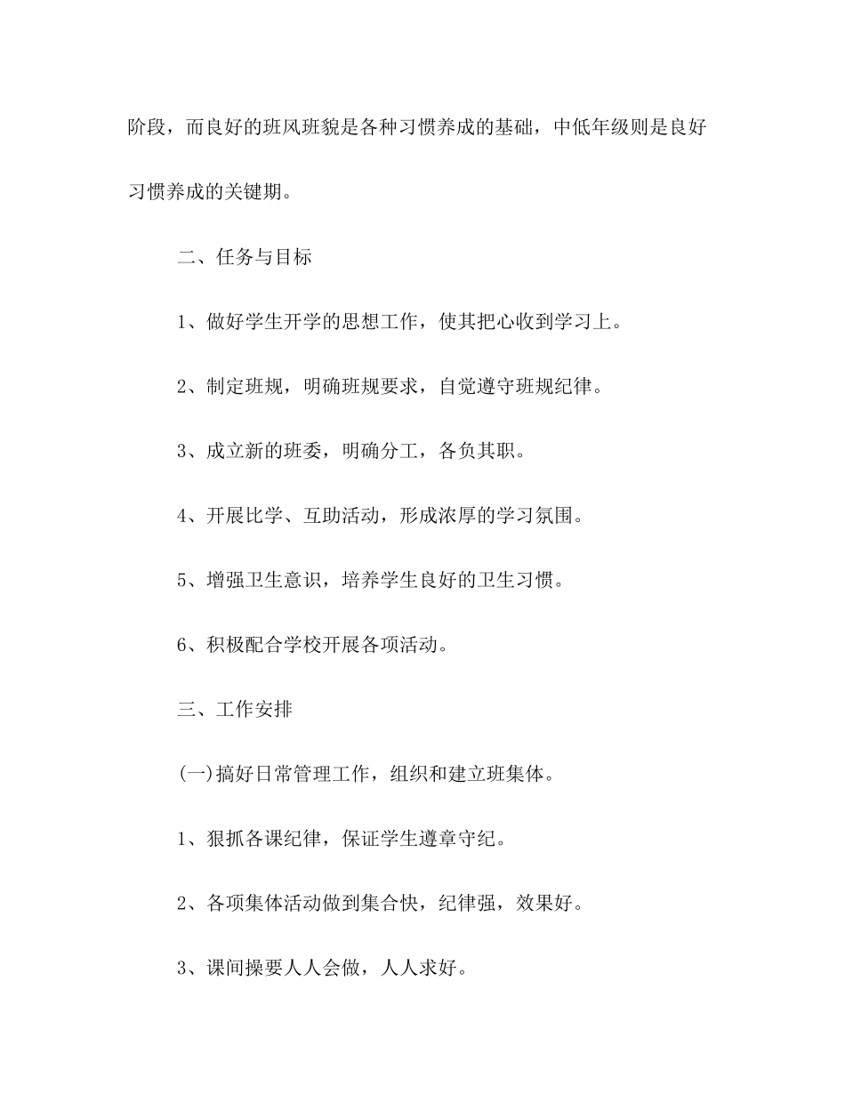 班主任新学期工作计划范文参考_第2页