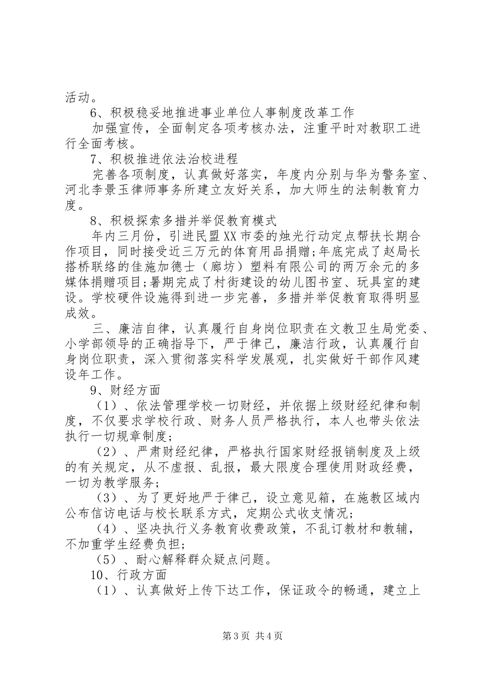 学校副校长个人述职工作汇报_第3页