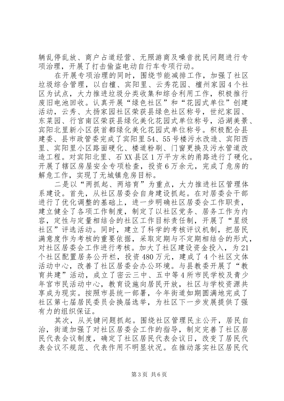 街道办廉洁自律述职报告_第3页