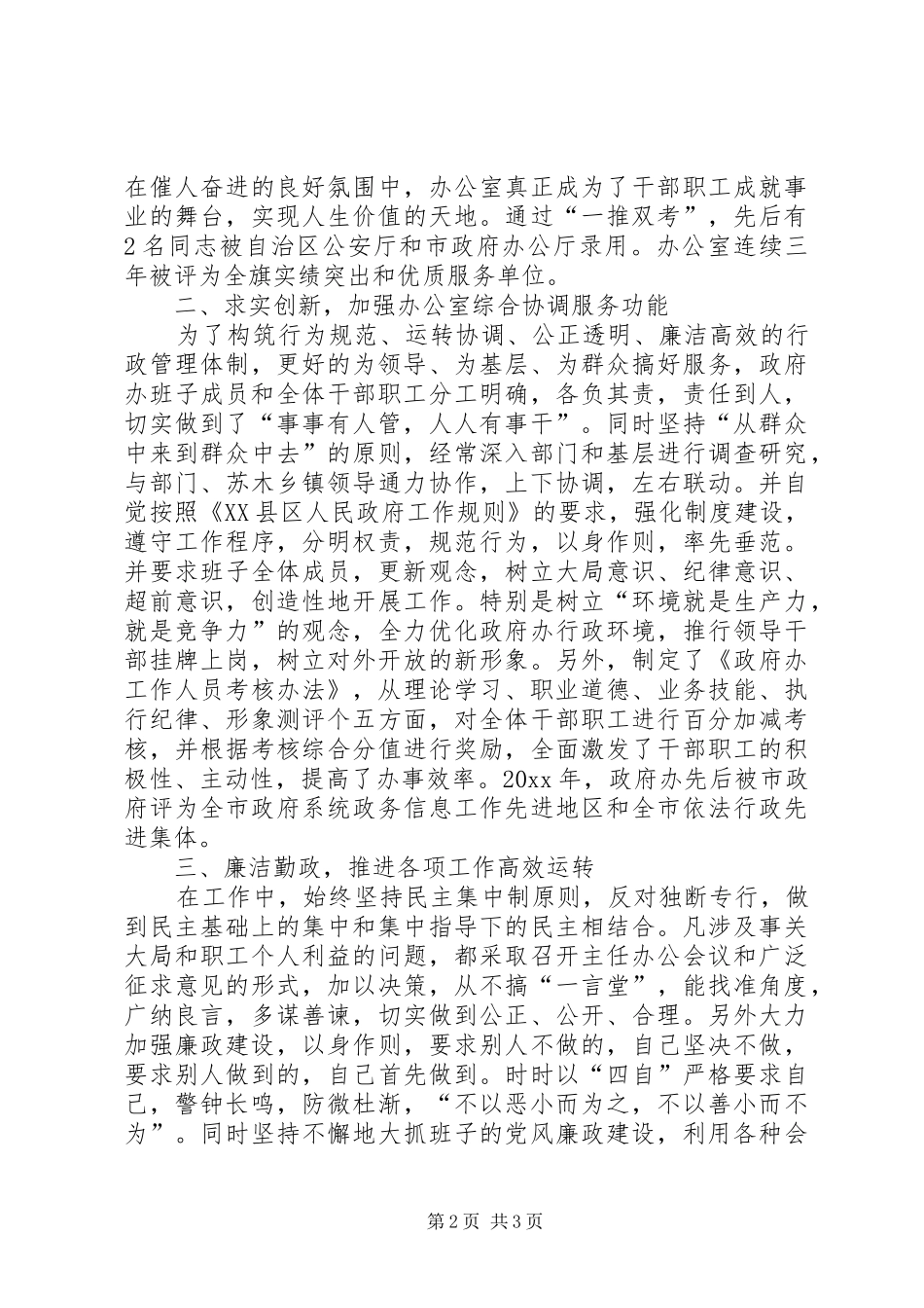 政府办公室主任述职报告范文_第2页