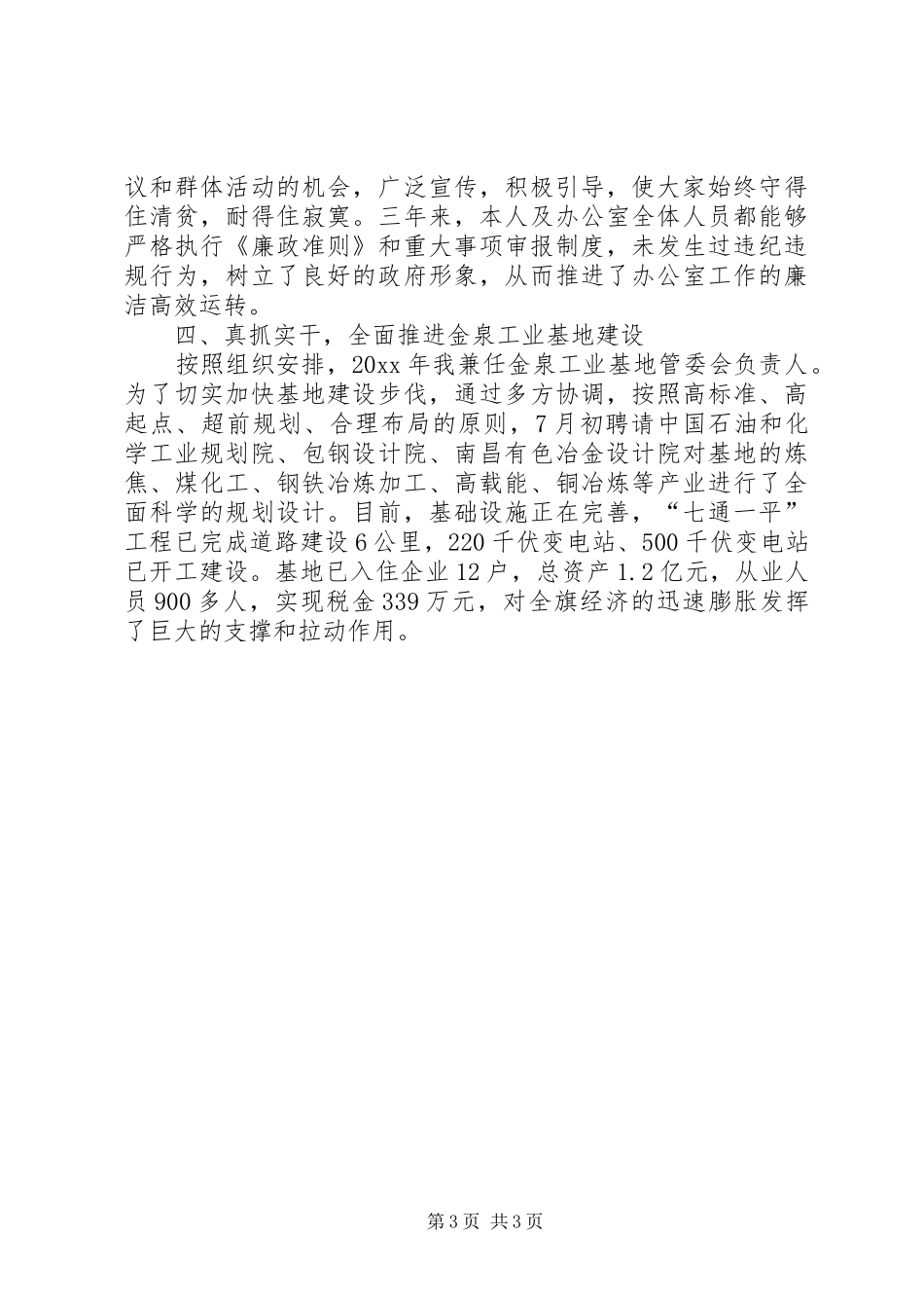 政府办公室主任述职报告范文_第3页