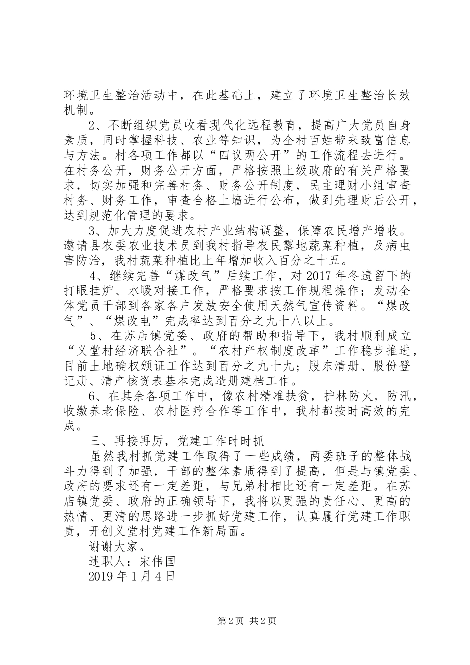 义堂村党支部书记述职报告_第2页