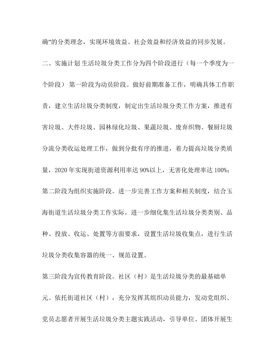 社区垃圾分类工作计划_第2页