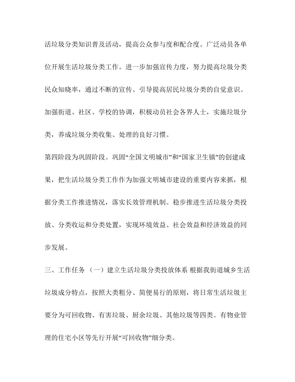 社区垃圾分类工作计划_第3页