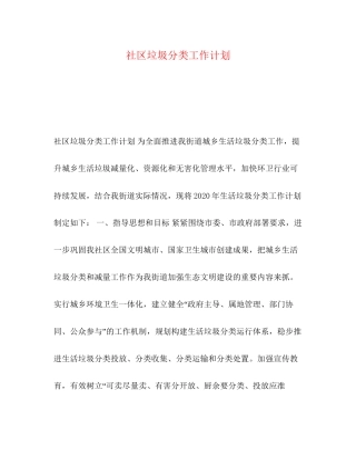社区垃圾分类工作计划