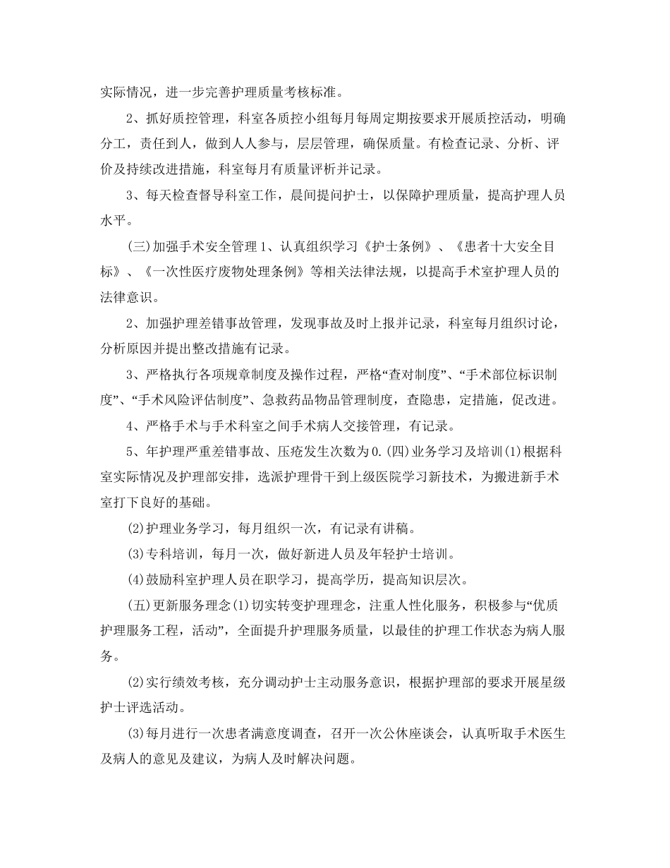 手术室护士个人工作计划2_第2页