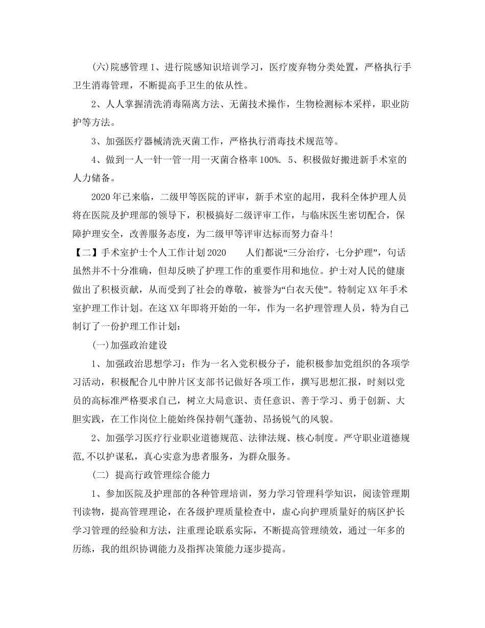 手术室护士个人工作计划2_第3页