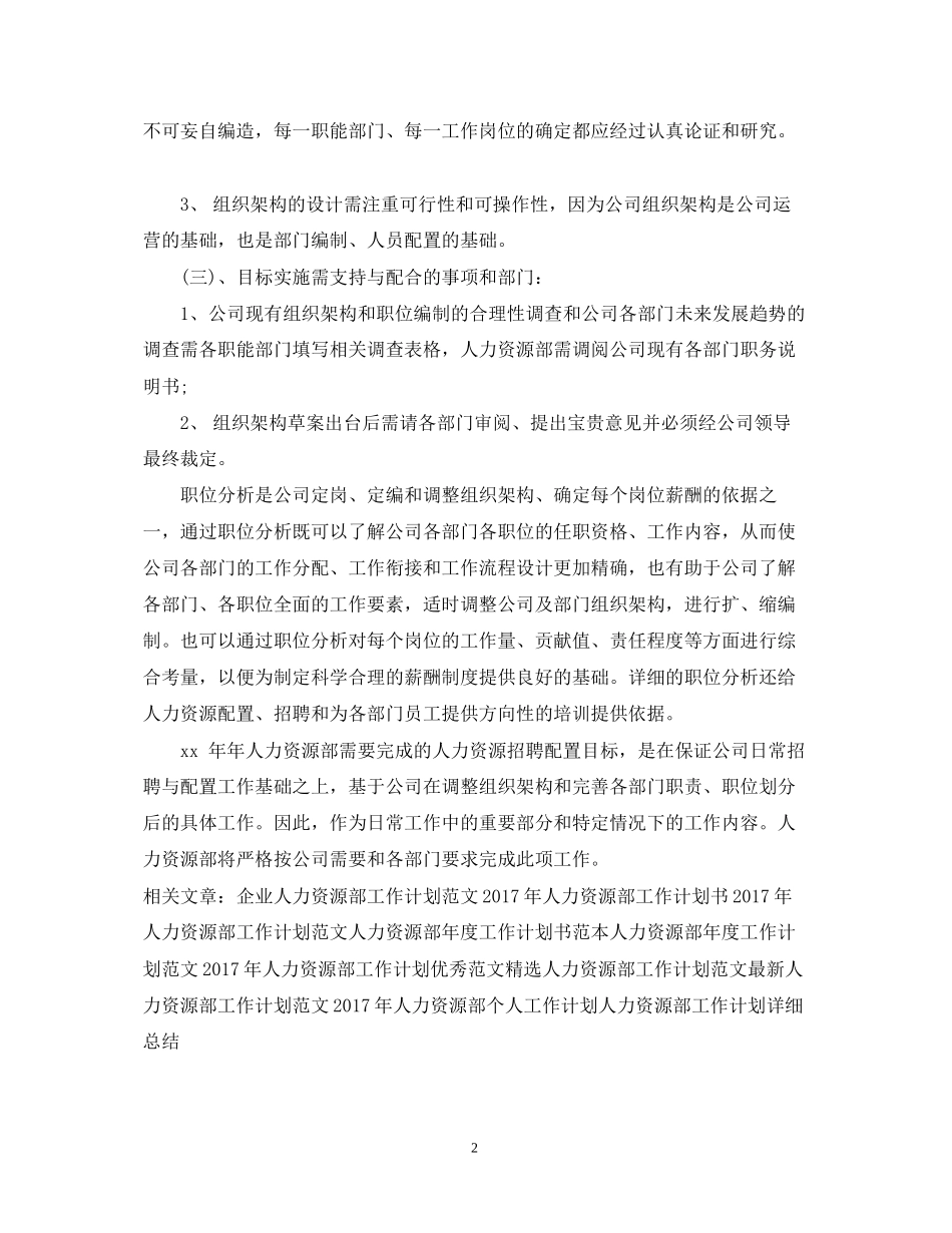 第三季度公司人力资源部工作计划_第2页