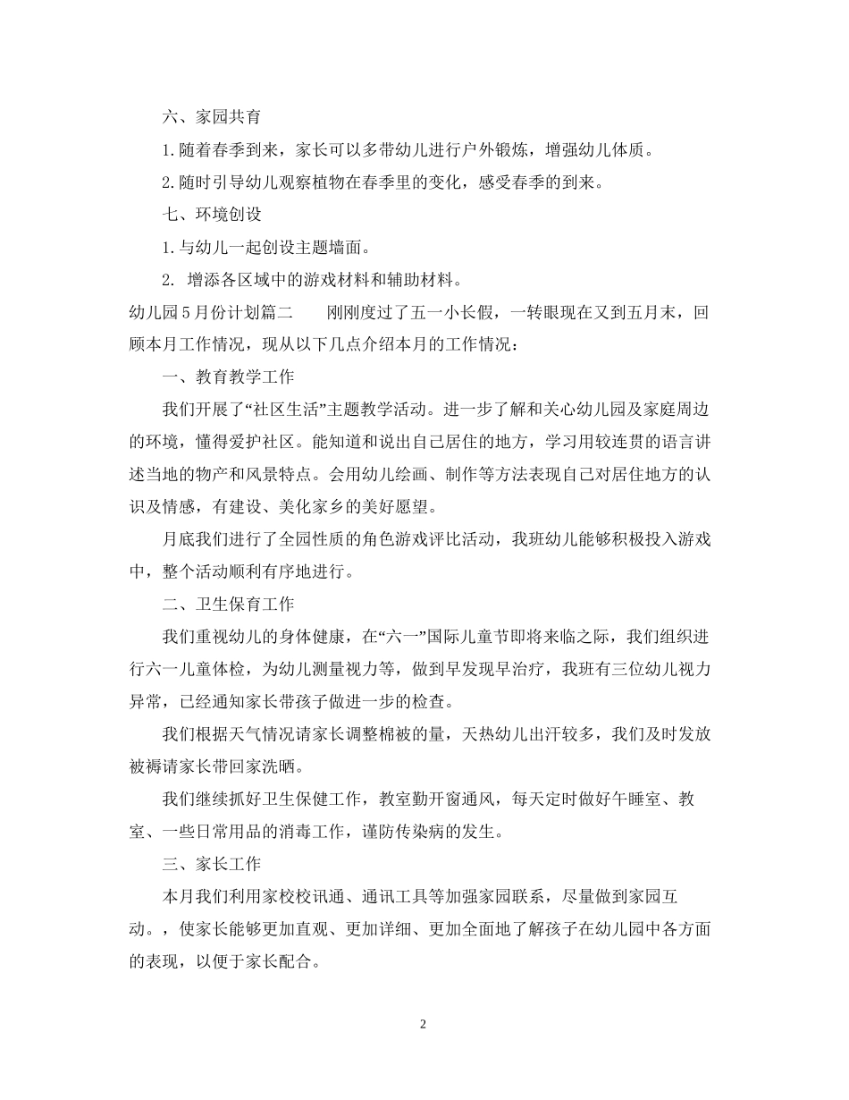 幼儿园12月份计划_第2页