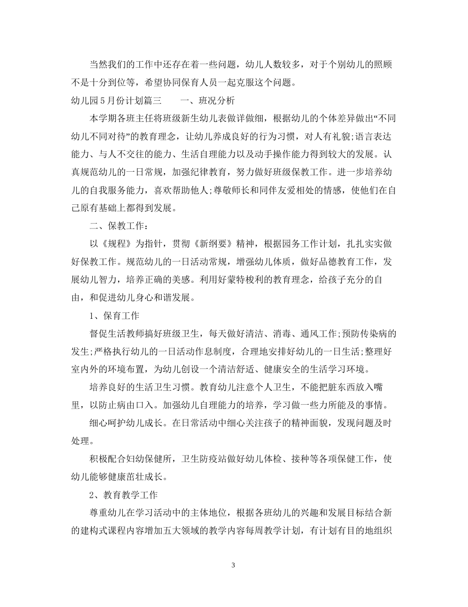 幼儿园12月份计划_第3页