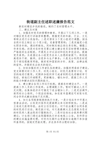 街道副主任述职述廉报告范文