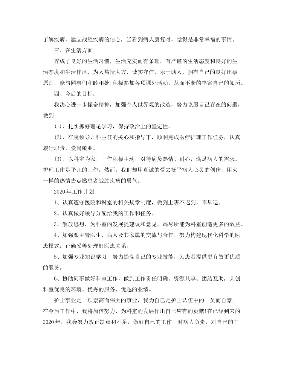 2020年护士长个人工作计划_第2页
