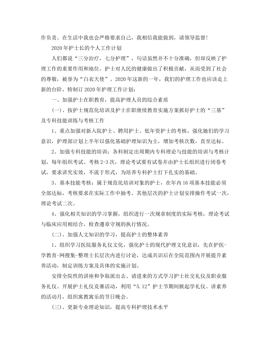 2020年护士长个人工作计划_第3页