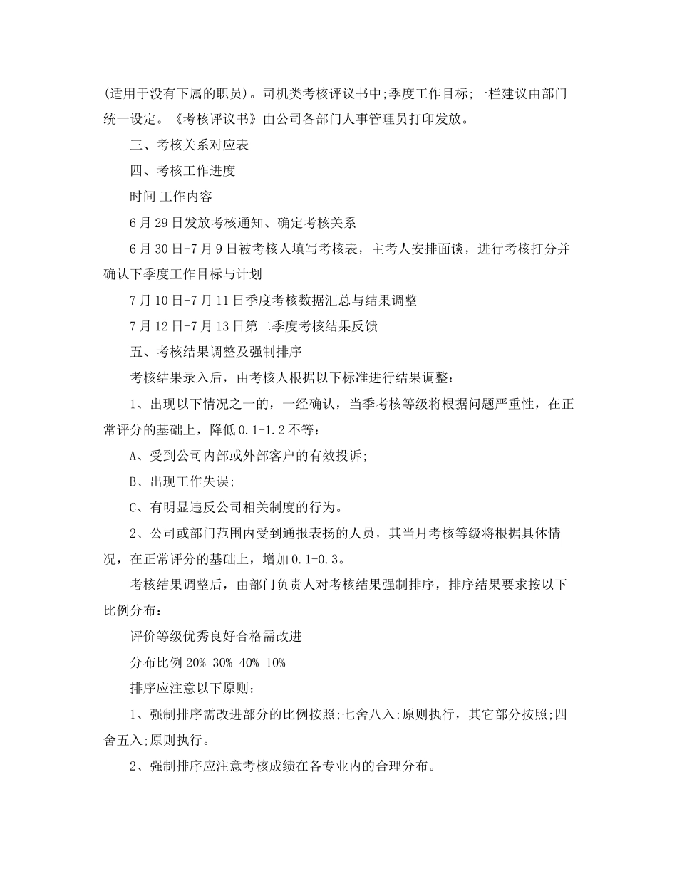 物业第二季度工作计划_第2页