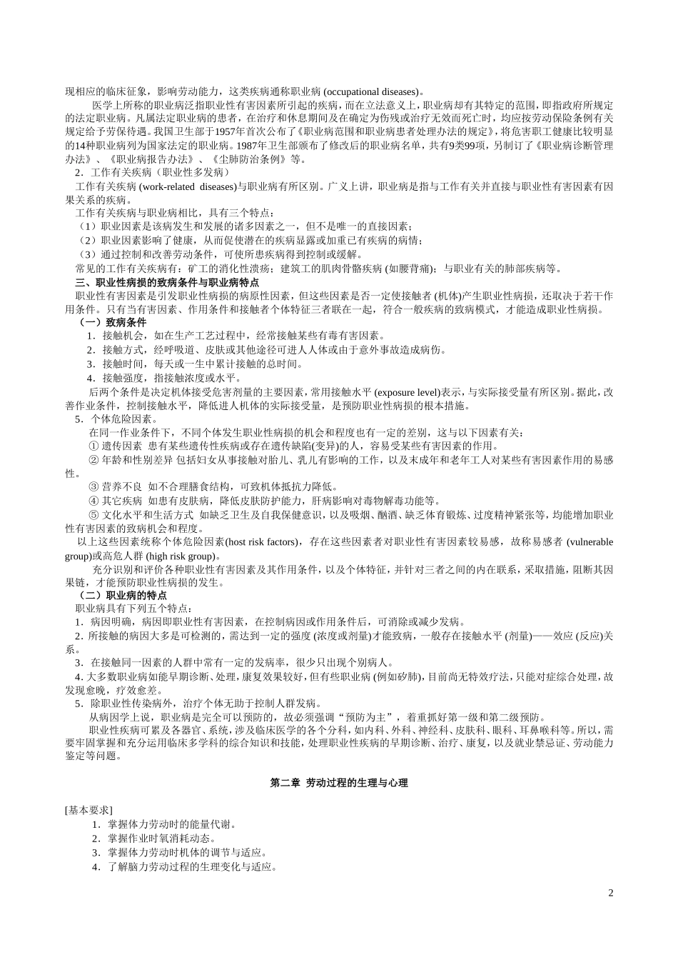 第6版《职业卫生与职业病学》各章重点总结_第2页