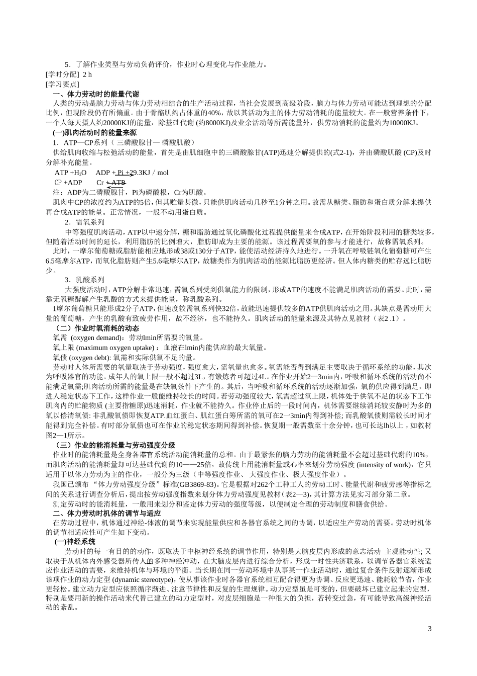 第6版《职业卫生与职业病学》各章重点总结_第3页