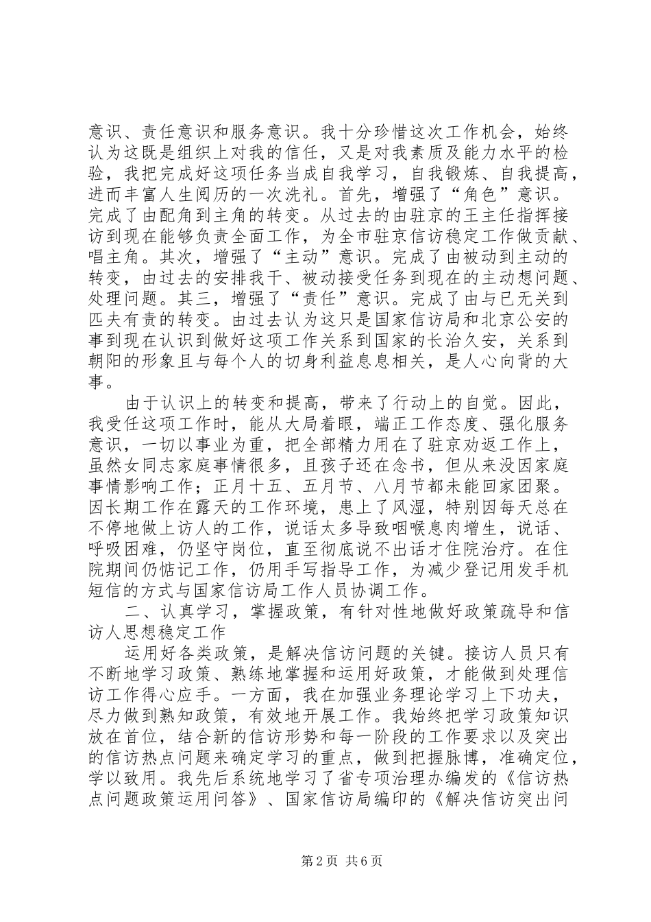 驻京信访工作述职报告_第2页