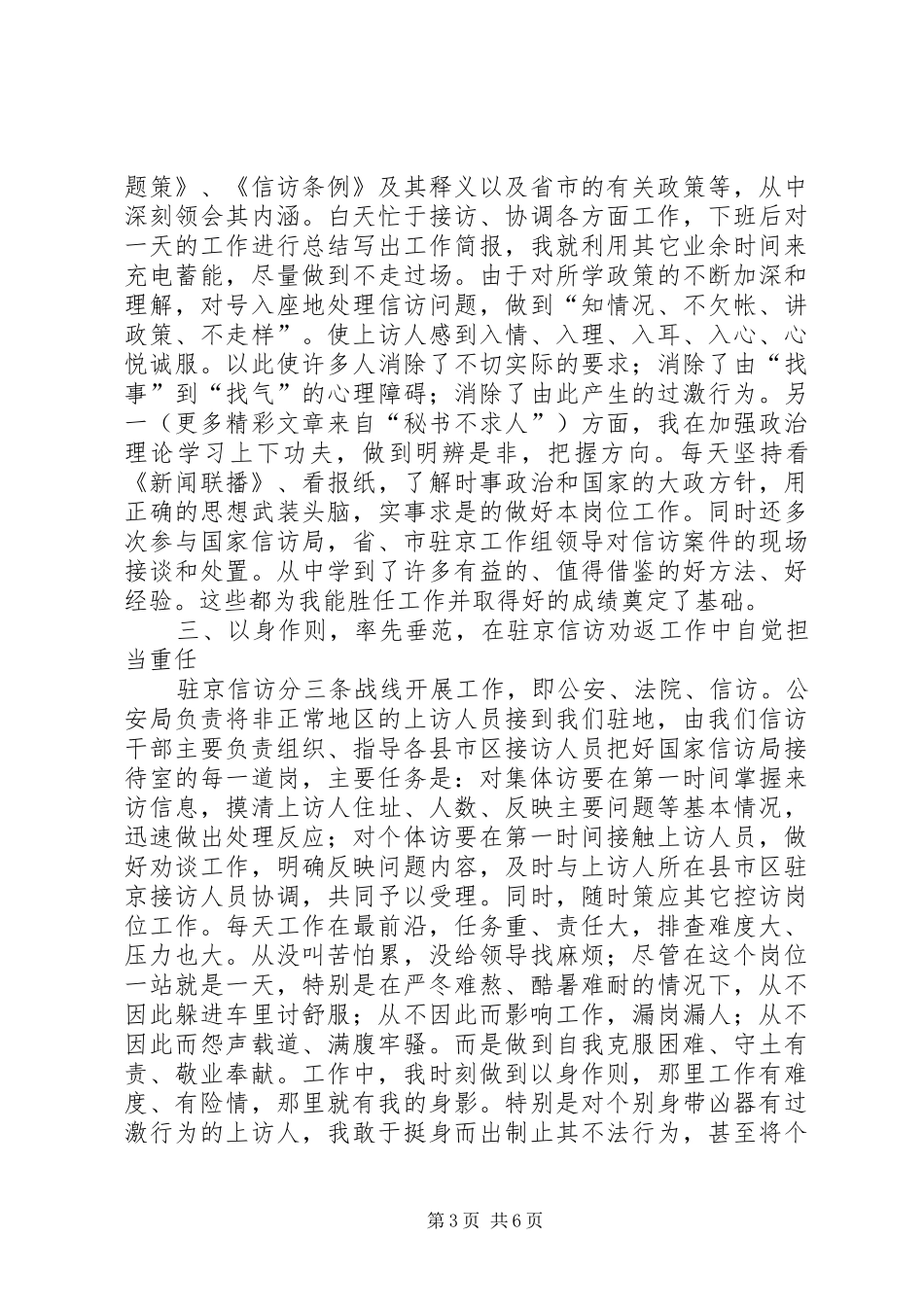 驻京信访工作述职报告_第3页