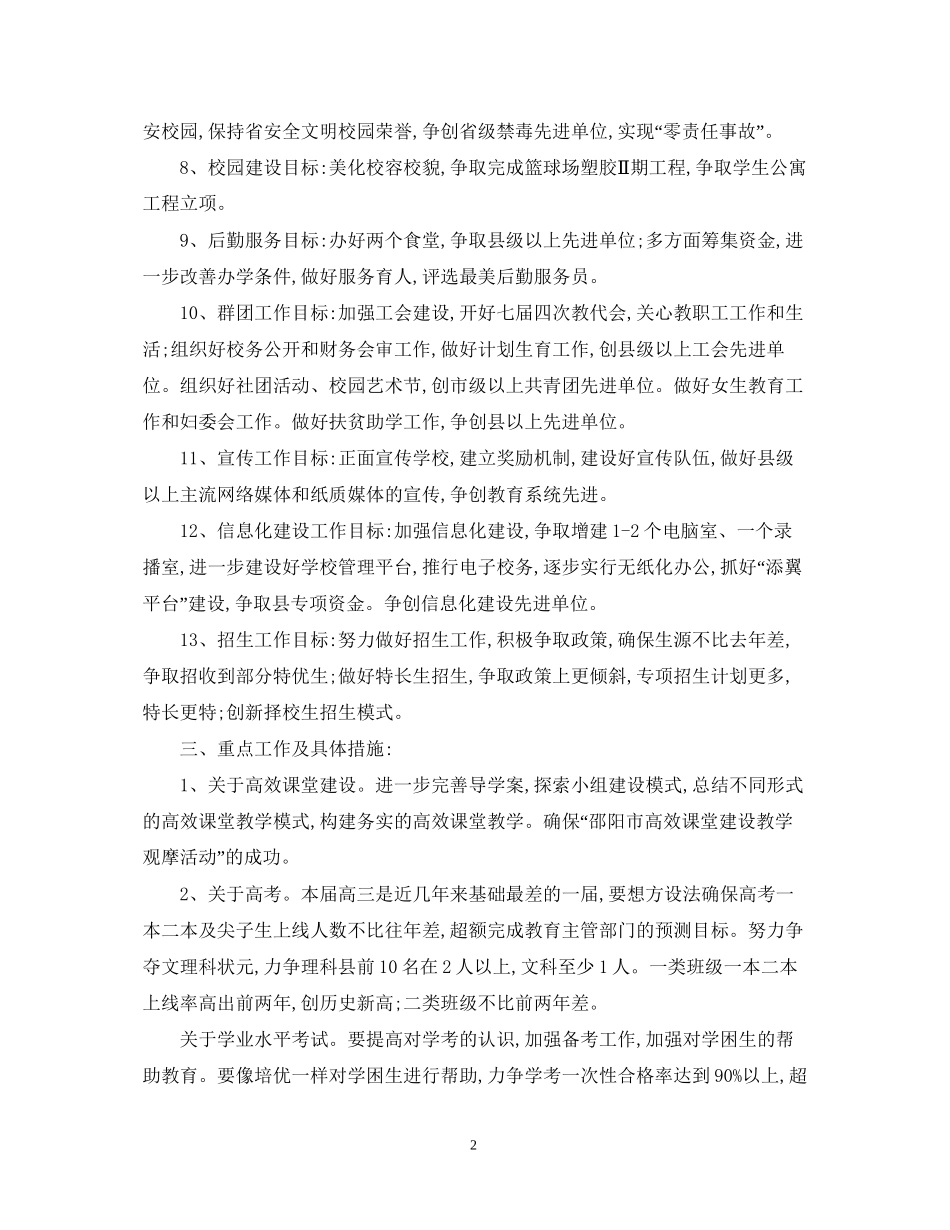 学年高校工作计划例文_第2页